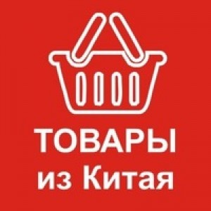 Товары из Китая набрали невероятную популярность 