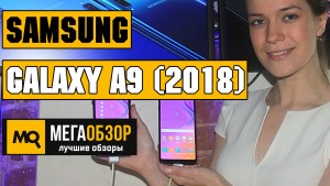 Обзор плюсов и минусов Samsung Galaxy A9 (2018) 128 ГБ (SM-A920FZIDSER)
