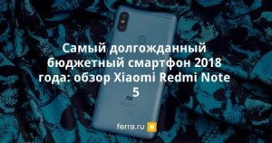 Новинка Redmi Note 5