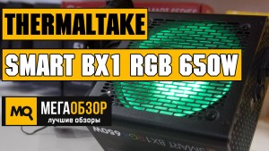 Обзор Thermaltake Smart BX1 RGB 650W. Недорогой блок питания с 80 PLUS Bronze и 5-летней гарантией