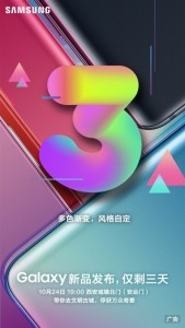 В Китае анонсируют Galaxy A9 (2018)