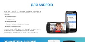 Загружаем Skype для Android