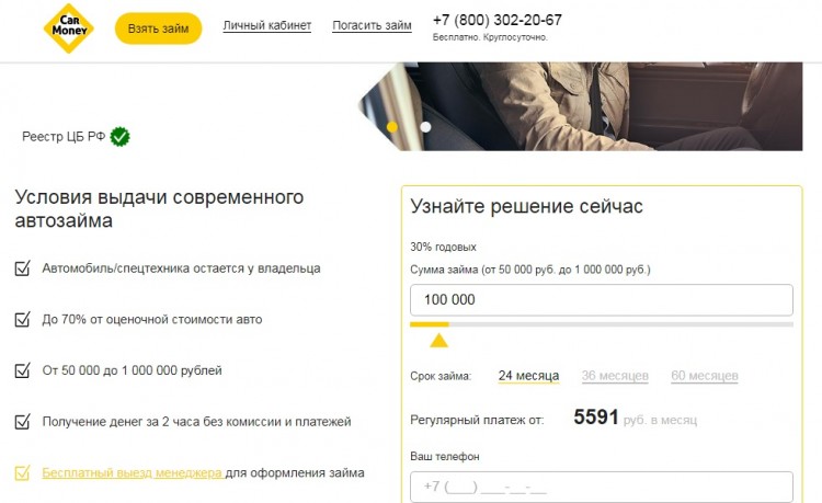 онлайн займ под залог птс на карту славяне занять