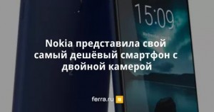 Недорогой смартфон Nokia 3.1 Plus