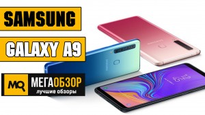 Обзор плюсов и минусов смартфона Samsung Galaxy A9 (2018) 6/128GB