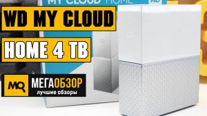 Обзор WD My Cloud Home 4 TB (WDBVXC0040HWT-EESN). Персональное облачное хранилище