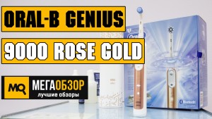 Обзор Oral-B Genius 9000 Rose Gold. Лучшая электрическая щетка для девушек и женщин