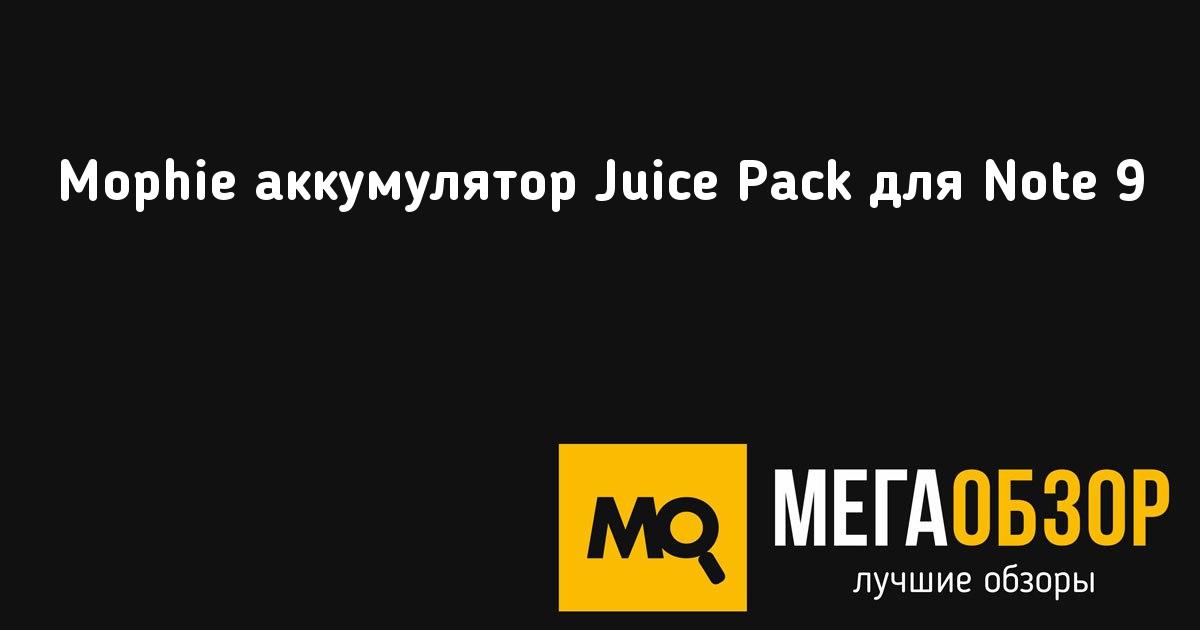 mophie juice pack note 9