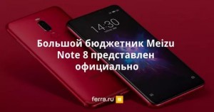 Недорогой смартфон от компании Meizu Note 8 