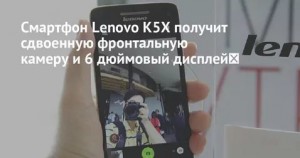 K5X от Lenovo и его функция