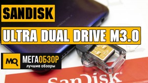 Обзор SanDisk Ultra Dual Drive m3.0 64GB. Флешка для смартфонов и планшетов с microUSB