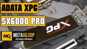 Обзор и тесты ADATA XPG SX6000 PRO 512GB (ASX6000PNP-512GT-C). Сравнение с Samsung 970 Evo MZ-V7E500BW