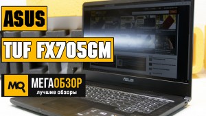 Обзор Asus TUF FX705GM. Игровой ноутбук с Core i5-8300H и GeForce GTX 1050 Ti