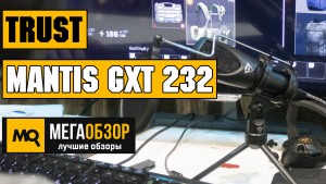 Обзор Trust MANTIS GXT 232. Лучший микрофон для стримов Youtube, Twitch до 3000 рублей
