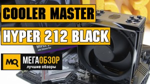 Обзор Cooler Master Hyper 212 Black Edition. Тесты процессорного кулера