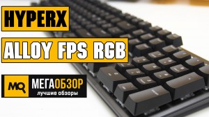 Обзор HyperX Alloy FPS RGB. Лучшая механическая клавиатура для сетевых шутеров и игр