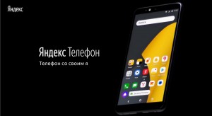 Яндекс представил свой первый смартфон с голосовым помощником «Алиса»