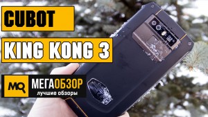 Обзор CUBOT King Kong 3. Защищенный смартфон с NFC