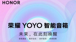 Умная колонка Honor YOYO Smart Speaker будет представлена в Китае 26 декабря