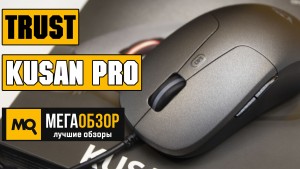 Обзор Trust GXT-180 Kusan Pro. Игровая мышка с 5000CPI и подсветкой