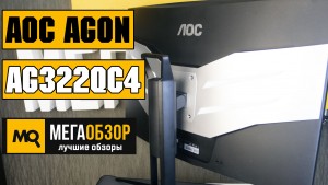 Обзор AOC AGON AG322QC4. Игровой монитор с поддержкой FreeSync 2, DisplayHDR 400 и FreeSync 2