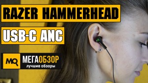 Обзор Razer Hammerhead USB-C ANC. Наушники с двумя драйверами и активным шумоподавлением