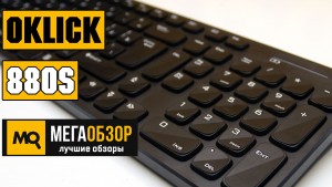 Обзор Oklick 880S Black USB. Недорогая беспроводная клавиатура