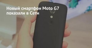 Moto G7 Supra мощный смартфон 