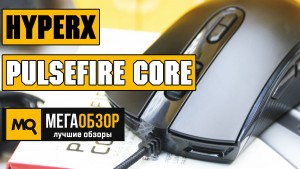 Обзор HyperX Pulsefire Core. Симметричная игровая мышка с PixArt 3327