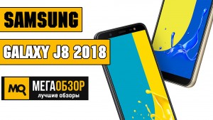 Обзор плюсов и минусов бюджетного смартфона Samsung Galaxy J8 (2018) 32GB