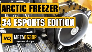 Обзор Arctic Freezer 34 eSports Duo. Лучше, тише и холоднее