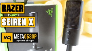 Обзор Razer Seiren X. Микрофон для стримов на Twitch и Youtube