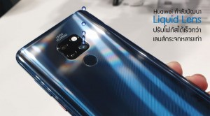 Huawei выпустит 3 смартфона с объективом Liquid Lens
