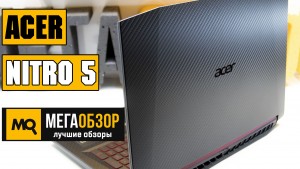 Обзор Acer Nitro 5 (AN515-42). Игровой ноутбук на базе Ryzen