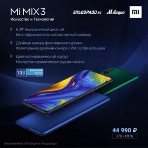 Xiaomi Mi Mix 3 новинка в России 