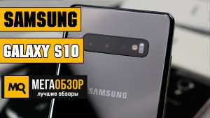 Обзор плюсов и минусов Samsung Galaxy S10 8/128GB. Просто лучший Android-смартфон