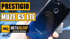 Prestigio Muze G5 LTE обзор и тесты смартфона