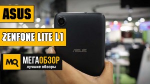 Обзор плюсов и минусов бюджетного смартфона ASUS Zenfone Lite (L1) 2/32GB