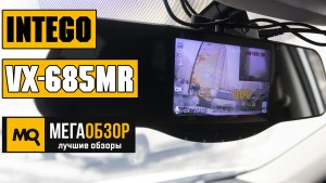 Обзор INTEGO VX-685MR. Видеорегистратор зеркало с радар-детектором и GPS модулем