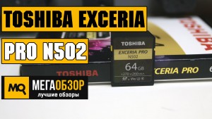 Обзор карты памяти Toshiba EXCERIA PRO N502 (THN-N502G0640E6)