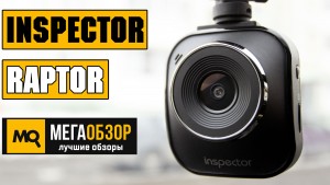 Обзор Inspector Raptor. Компактный и недорогой видеорегистратор