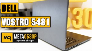 Обзор DELL Vostro 5481. Ноутбук под мультимедиа и работу