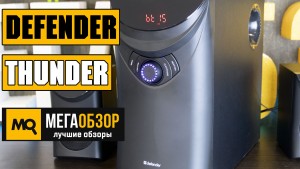 Обзор Defender Thunder. Акустическая система 2.1 формата с Bluetooth и MP3