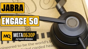 Обзор Jabra Engage 50 Stereo. Профессиональные наушники для контакт-центров