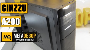 Обзор Ginzzu A200 Black. Корпус под недорогие и офисные системы