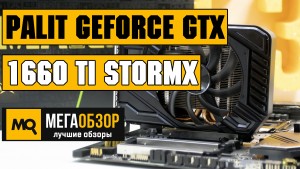 Обзор видеокарты Palit GeForce GTX 1660 Ti StormX 6GB (NE6166T018J9-161F)