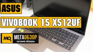 Обзор ASUS VivoBook 15 X512UF. Компактный ноутбук с дисплеем NanoEdge