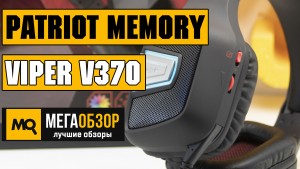 Обзор Patriot Memory Viper V370 RGB 7.1. Наушники с двумя типами амбушюр и 7.1 звуком