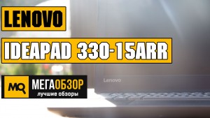 Обзор Lenovo Ideapad 330-15ARR. Ноутбук на все случаи жизни 