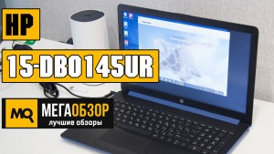 Обзор HP 15-db0145ur. Доступный ноутбук для рабочих задач 